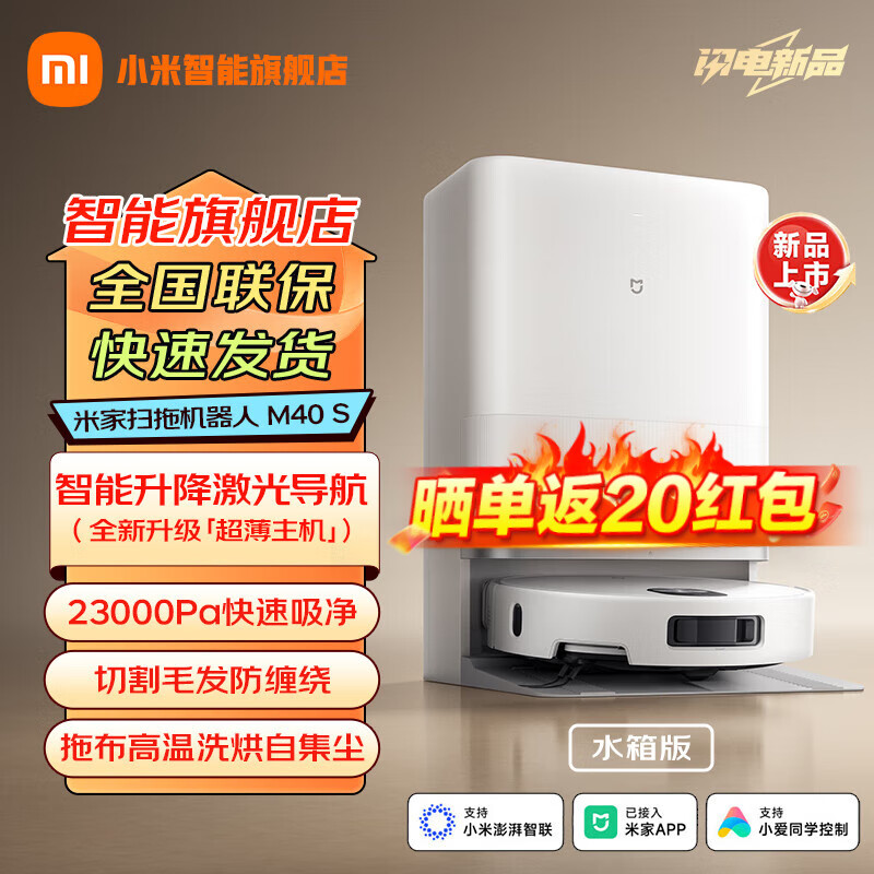 【国家补贴】小米米家扫拖机器人M40S双机械臂贴边扫拖智能升降导航