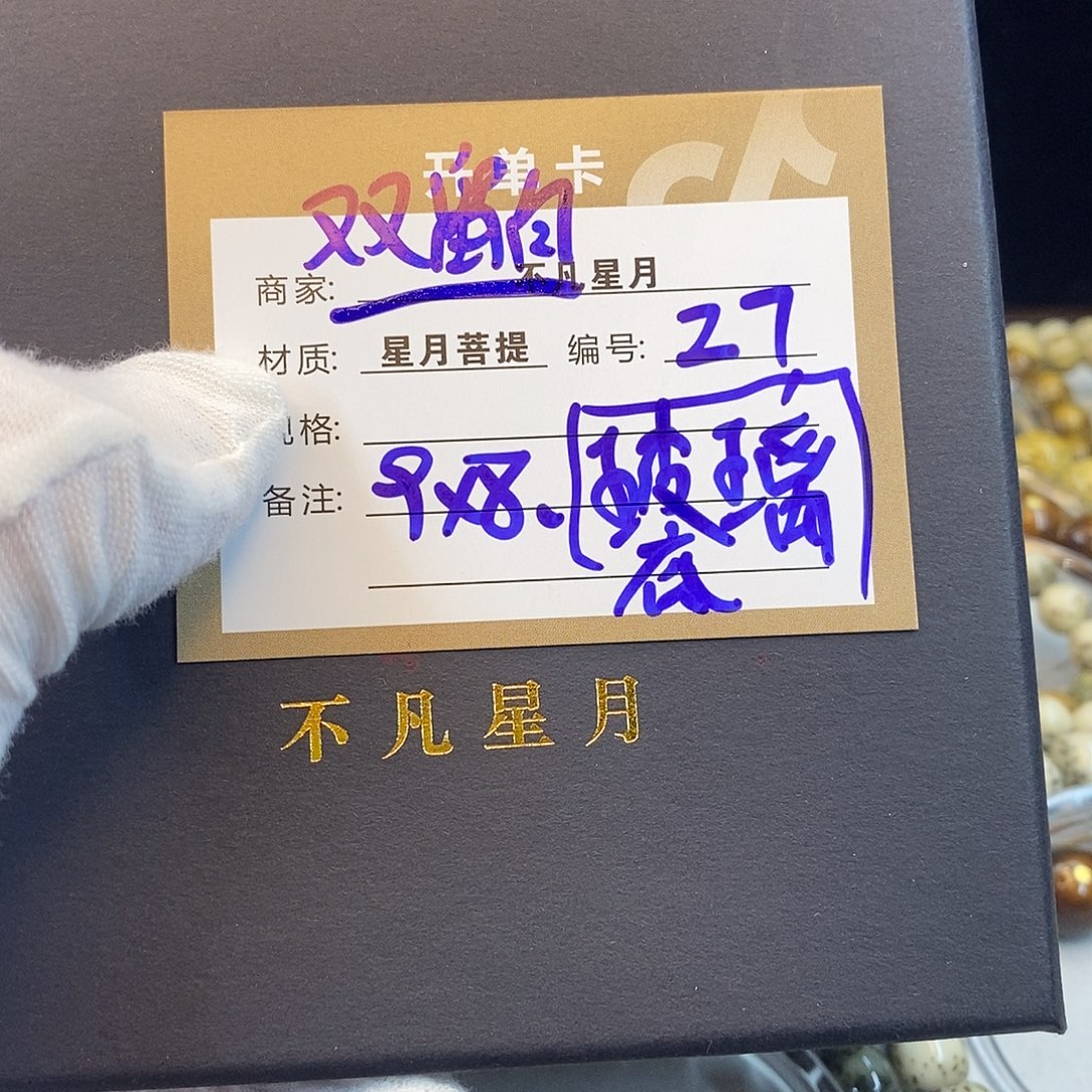 星月菩提吊坠11112222Z