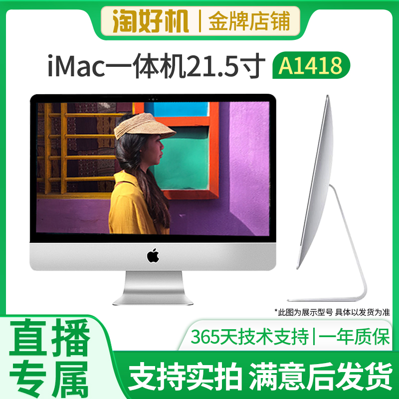 99新 Apple/苹果 iMac超薄款21寸20年 K03 /i5 -16G-1TB硬盘