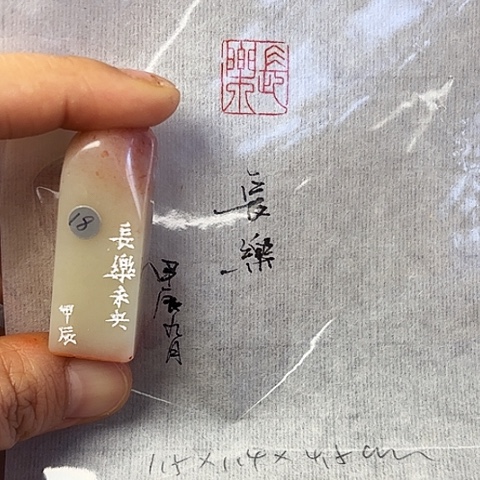 青田石印石篆刻作品