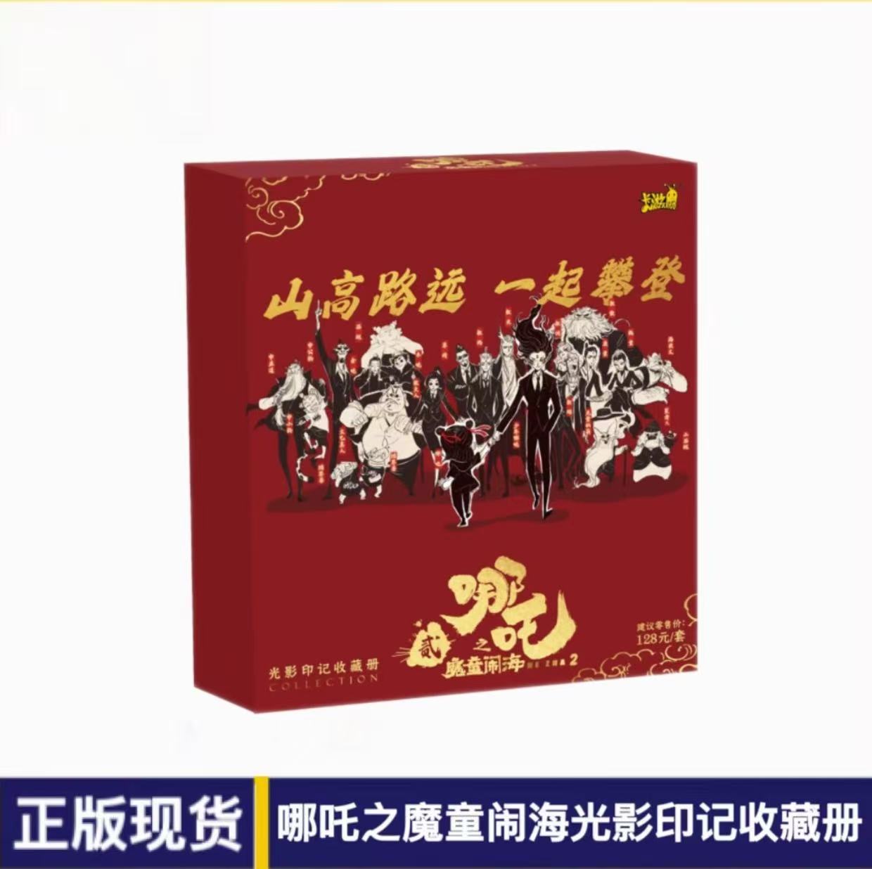 哪吒之魔童脑海-电影收藏卡-光影印记收藏4宫格卡册