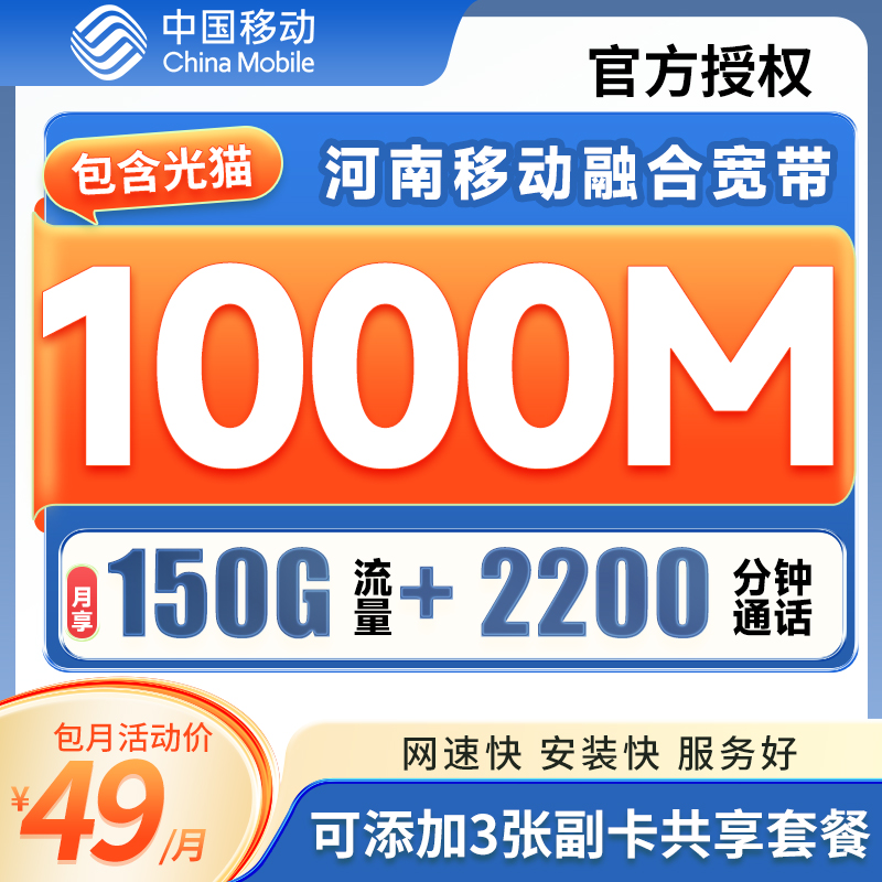 预约-河南移动宽带办理优惠套餐移动千兆家用宽带-6