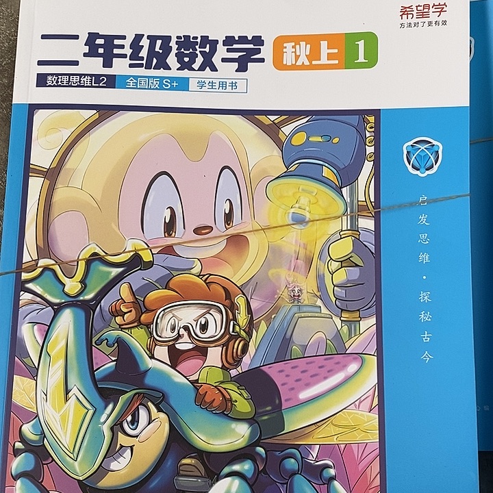 二年级数学全国版S +，邱上，3本