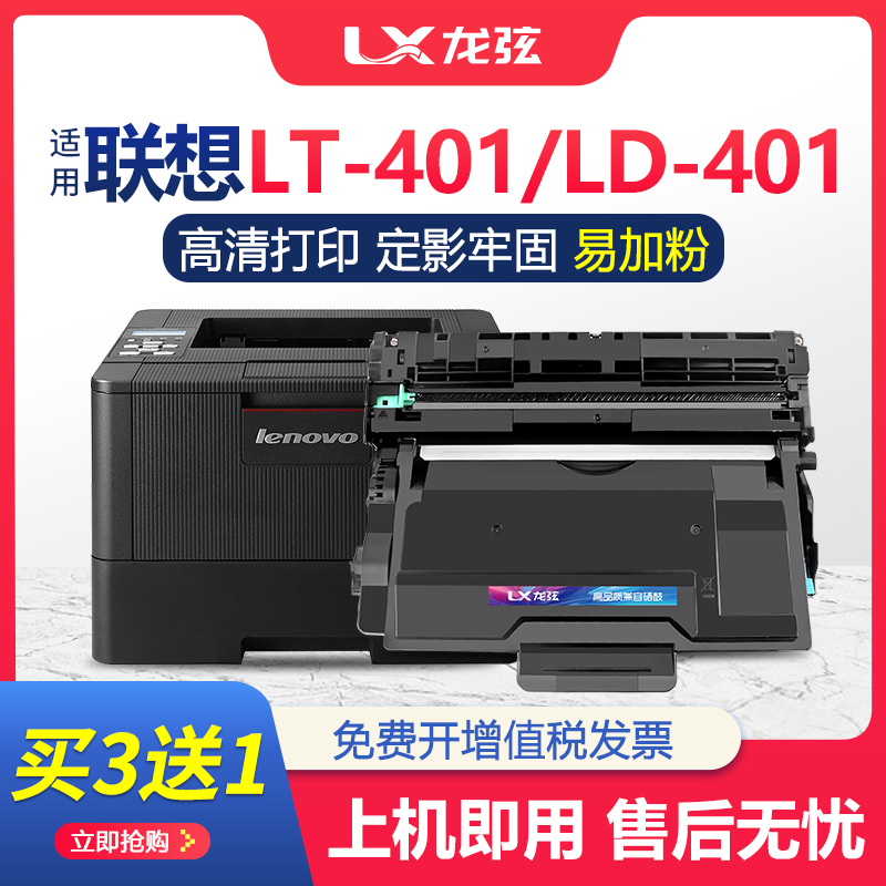 适用联想M8650dn粉盒LJ4000D打印机硒鼓LT-401 LJ5000dn M8950dnf