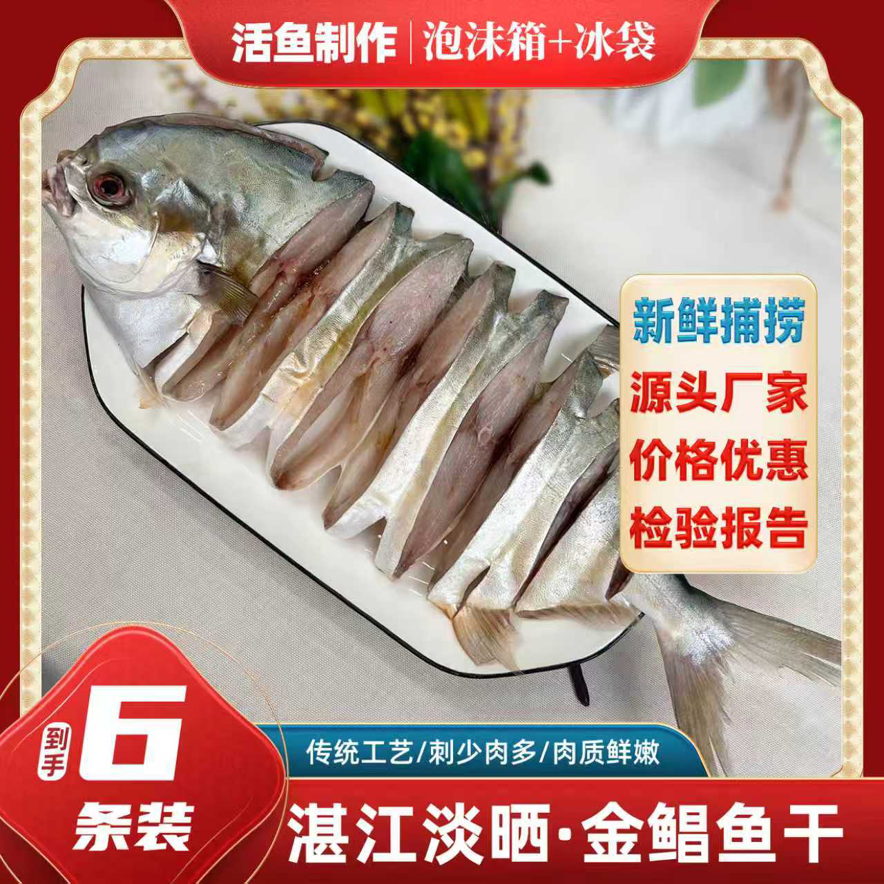 广东湛江特产金鲳鱼干新鲜渔民淡晒每条150-200g金昌鱼干