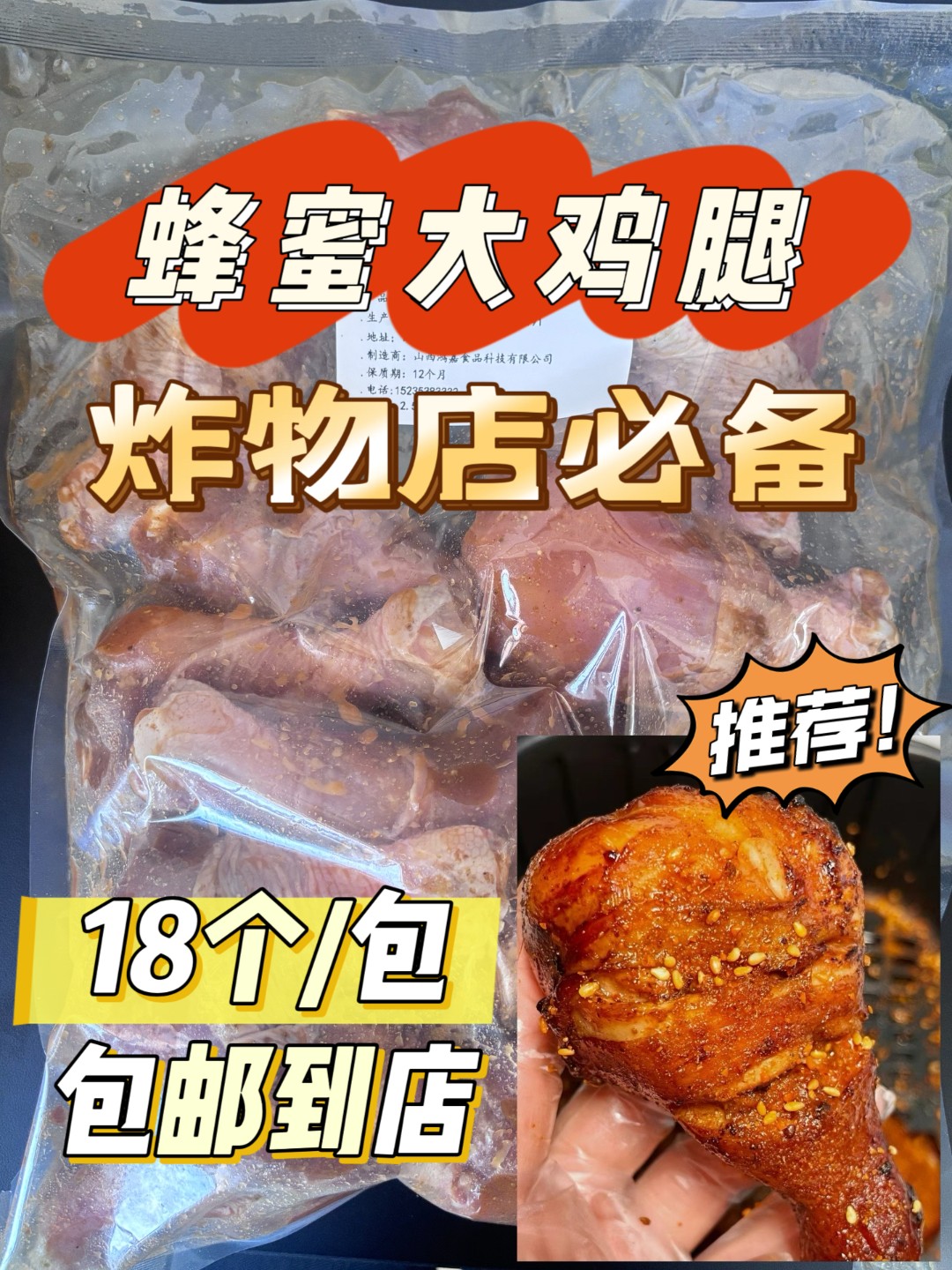 蜂蜜【大鸡腿】2.5kg*2包商用摆摊腌制半成品炸鸡小吃