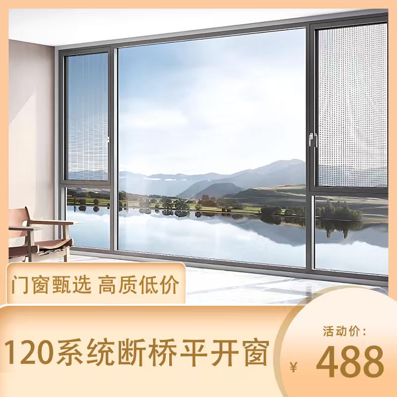 120系列通体壁厚2.0平开窗/开扇698