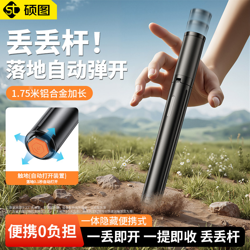 硕图1.7米加长丢丢自拍杆旅游便携式三脚架支架拍摄直播自拍手机