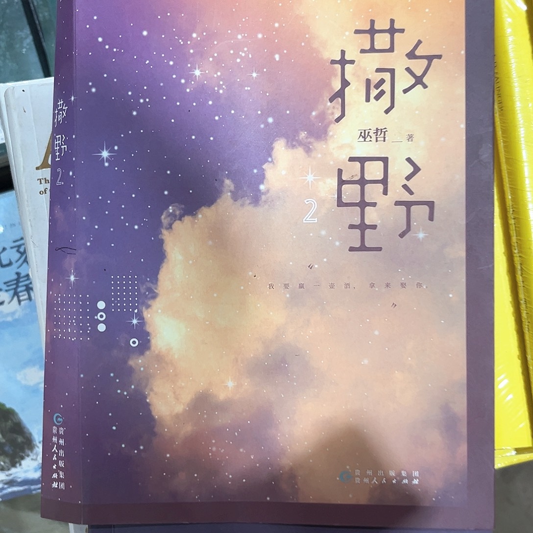 撒野新书全套福利