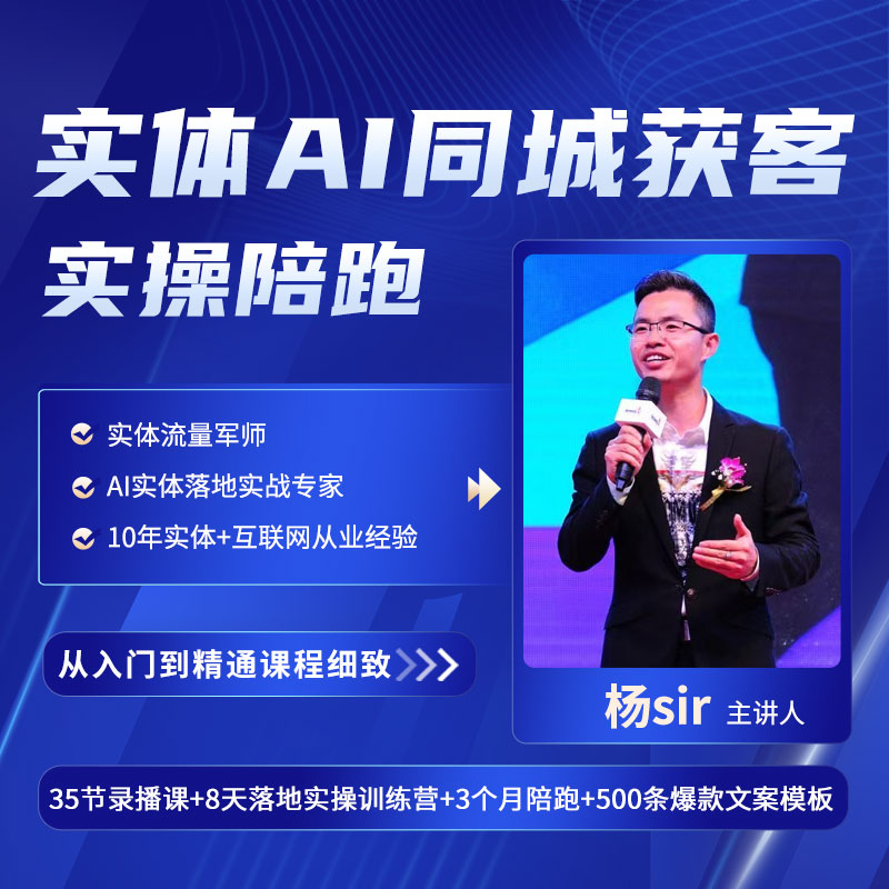 AI实体获客实操陪跑