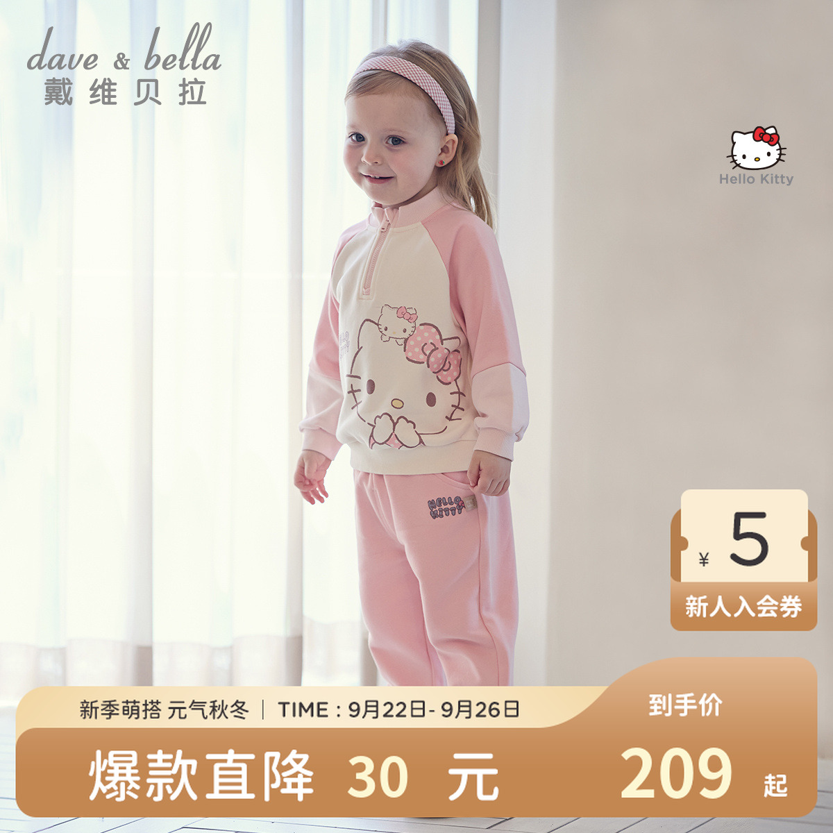Hello Kitty联名戴维贝拉女童长裤套装2025秋新款儿童卫衣两件套