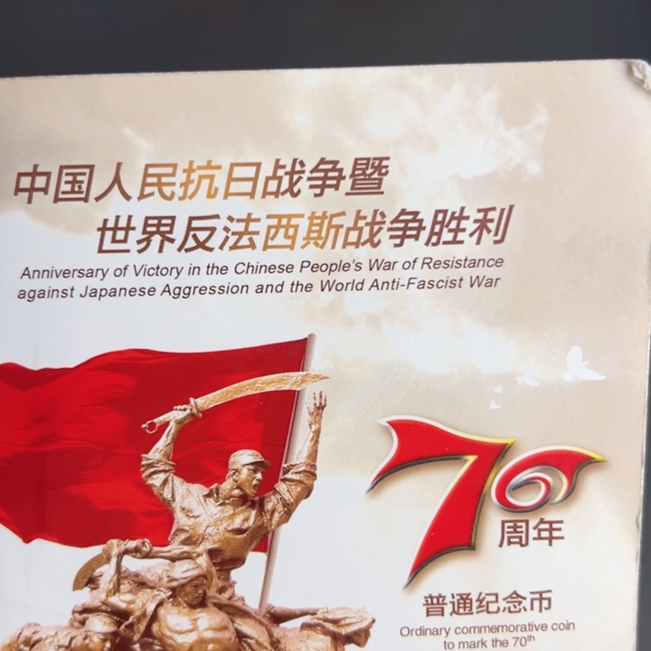 其他普通金属点一两冠62633333
