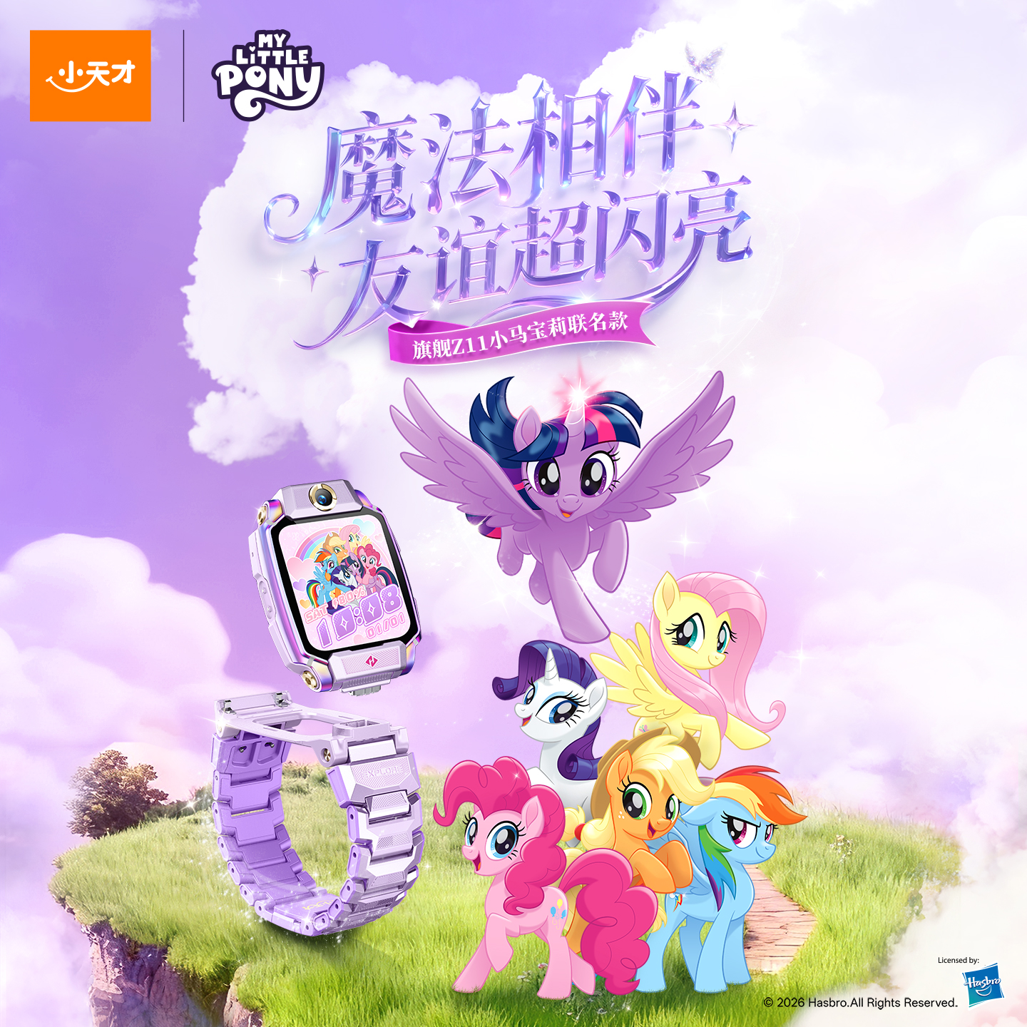 小天才【小马宝莉联名款】小天才Z11小马宝莉限定款 新品上市