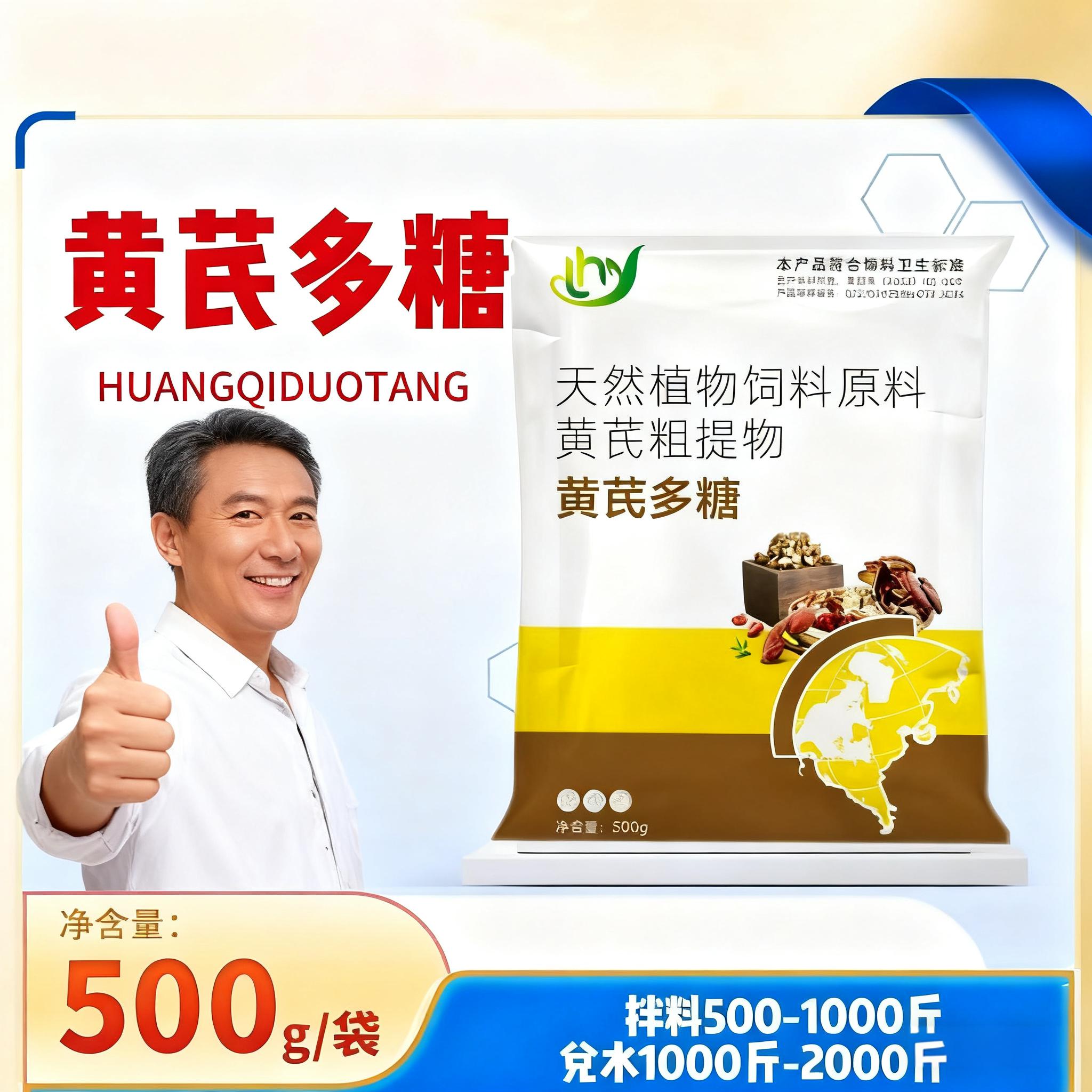 鸡鸭黄芪多糖可溶性颗粒促进生长饲料添加剂