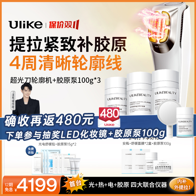 Ulike超光刀V脸抗老美容仪家用脸部轮廓固定
