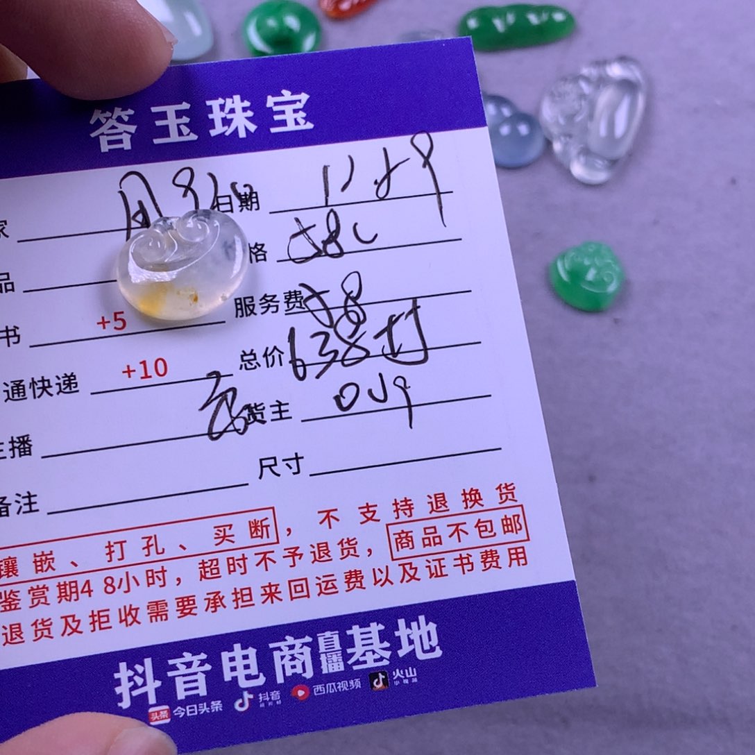 未镶嵌挂件翡翠用****8