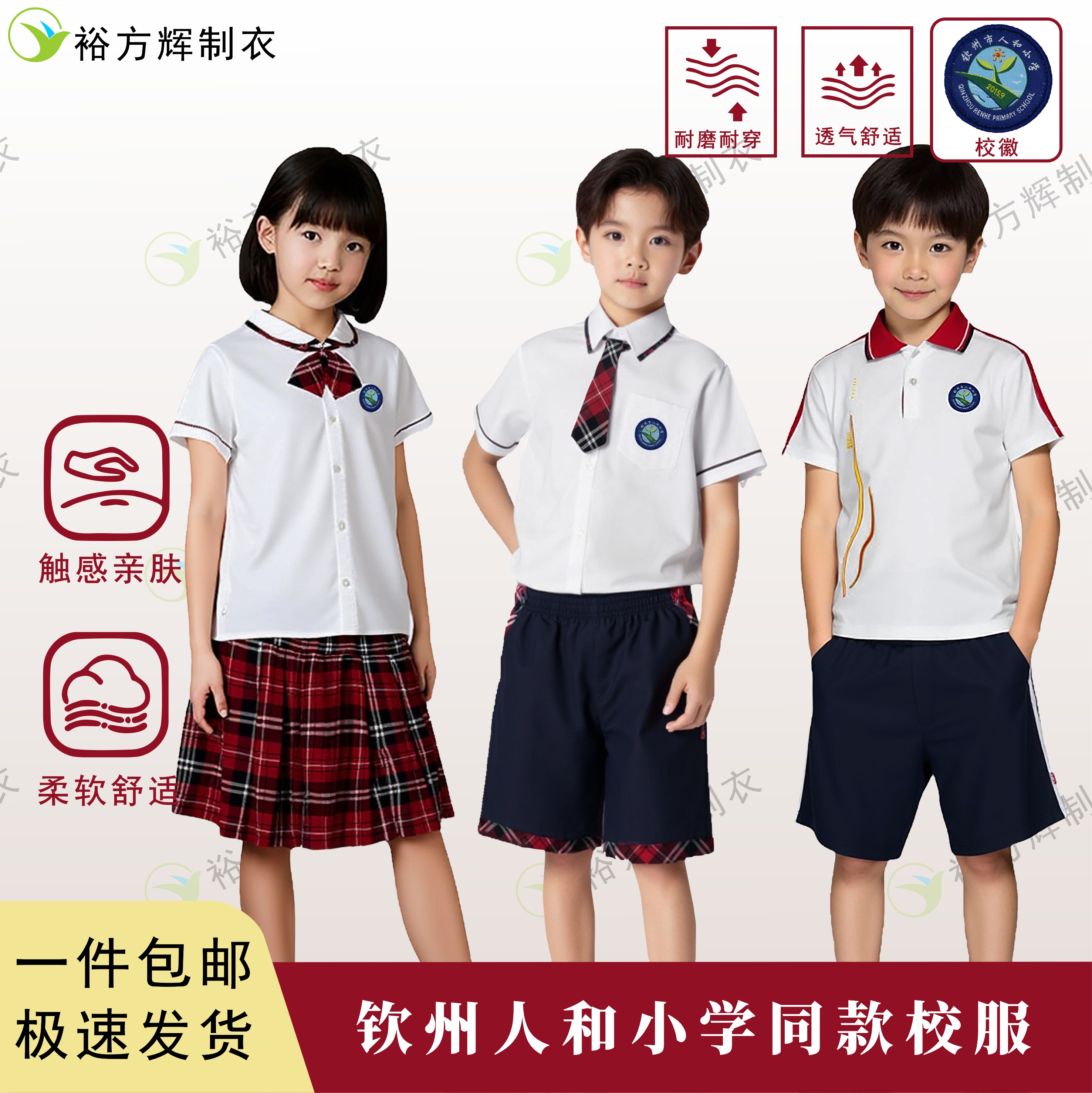 钦州人和小学同款校服小学生夏季短袖短裤运动套装礼服套装校服