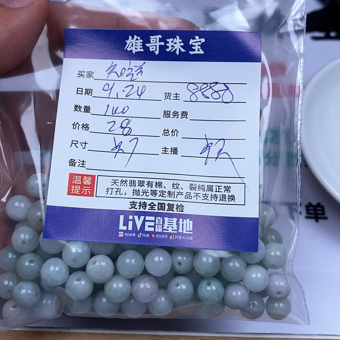知***初翡翠散珠翡翠圆珠
