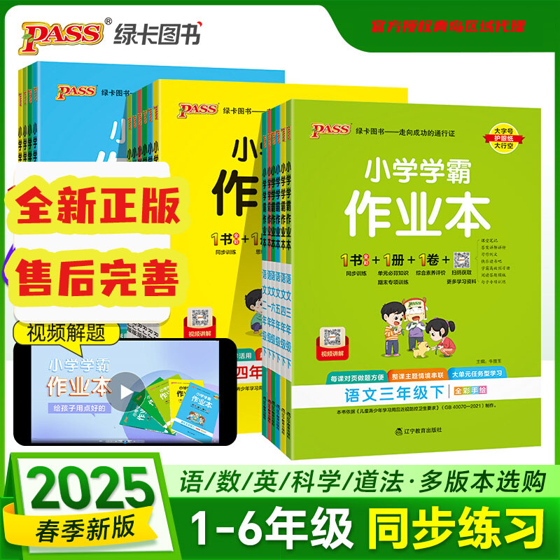 25版学霸作业本数学2年级下册
