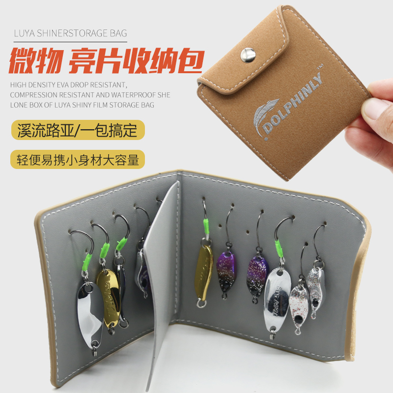 路亚亮片包溪流微物亮片包便携收纳包马口飞蝇钩饵盒假饵收纳PU包