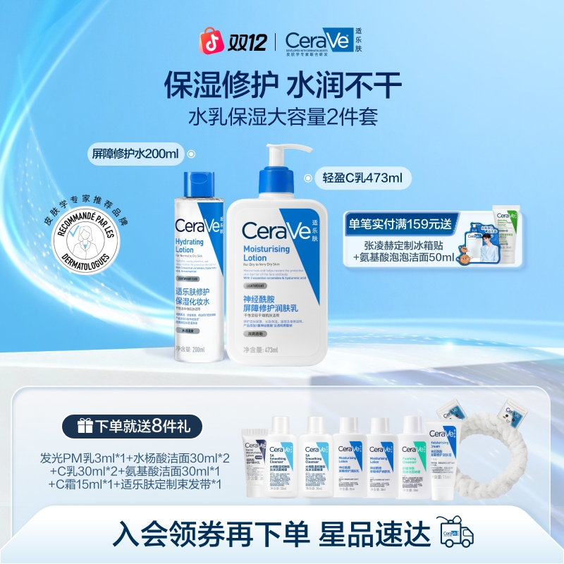 【保湿修护套组】CeraVe适乐肤水润修护套组C乳修护水科学护肤SC商品图
