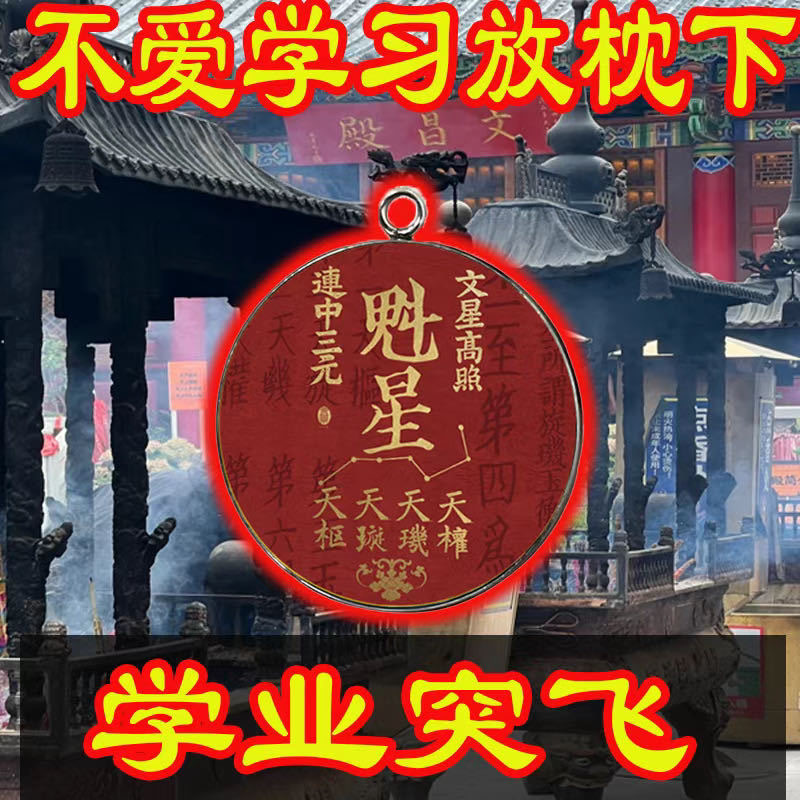 学习专用学业顺利金榜题名逢考必过挂件放书包