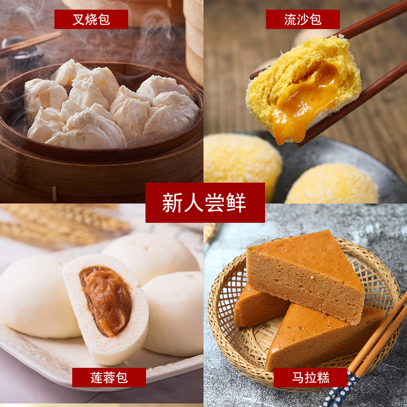 【新人尝鲜到手4包】开口叉烧包450g+流沙包300g+莲蓉包300g+马拉糕600g到手4包广东特色包子早餐早茶广式早茶