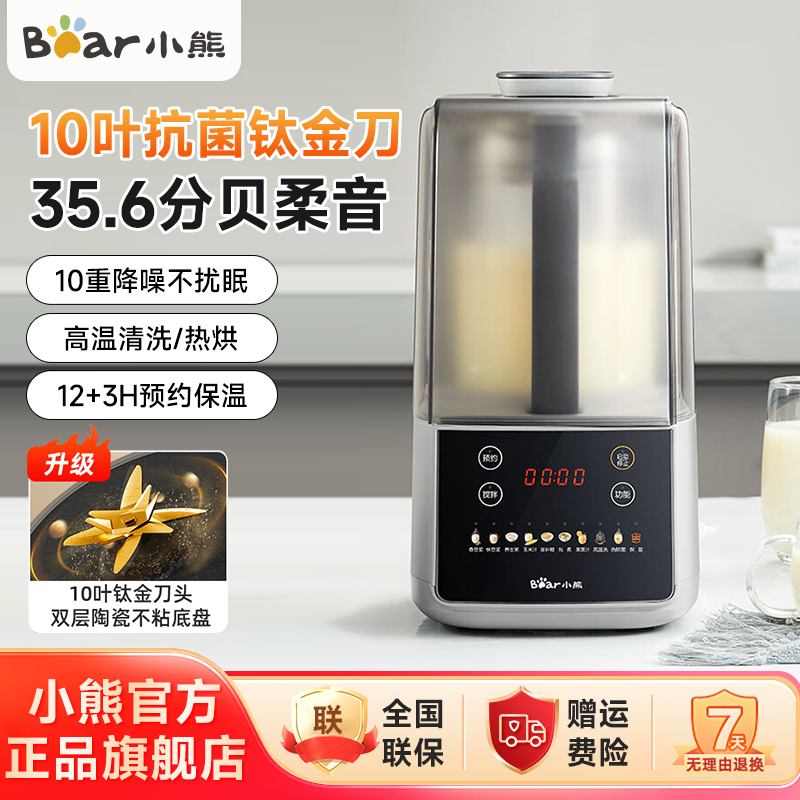 小熊破壁机1.5L家用低音降噪免过滤豆浆机多功能榨汁料理机F14F3