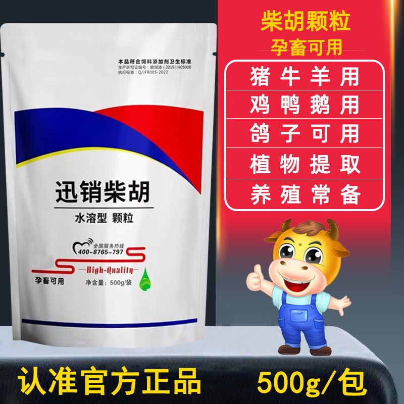 鸿牧兽柴胡颗粒兽用猪牛羊鸡鸭鹅孕畜蛋禽可用植物提取饲料添加剂