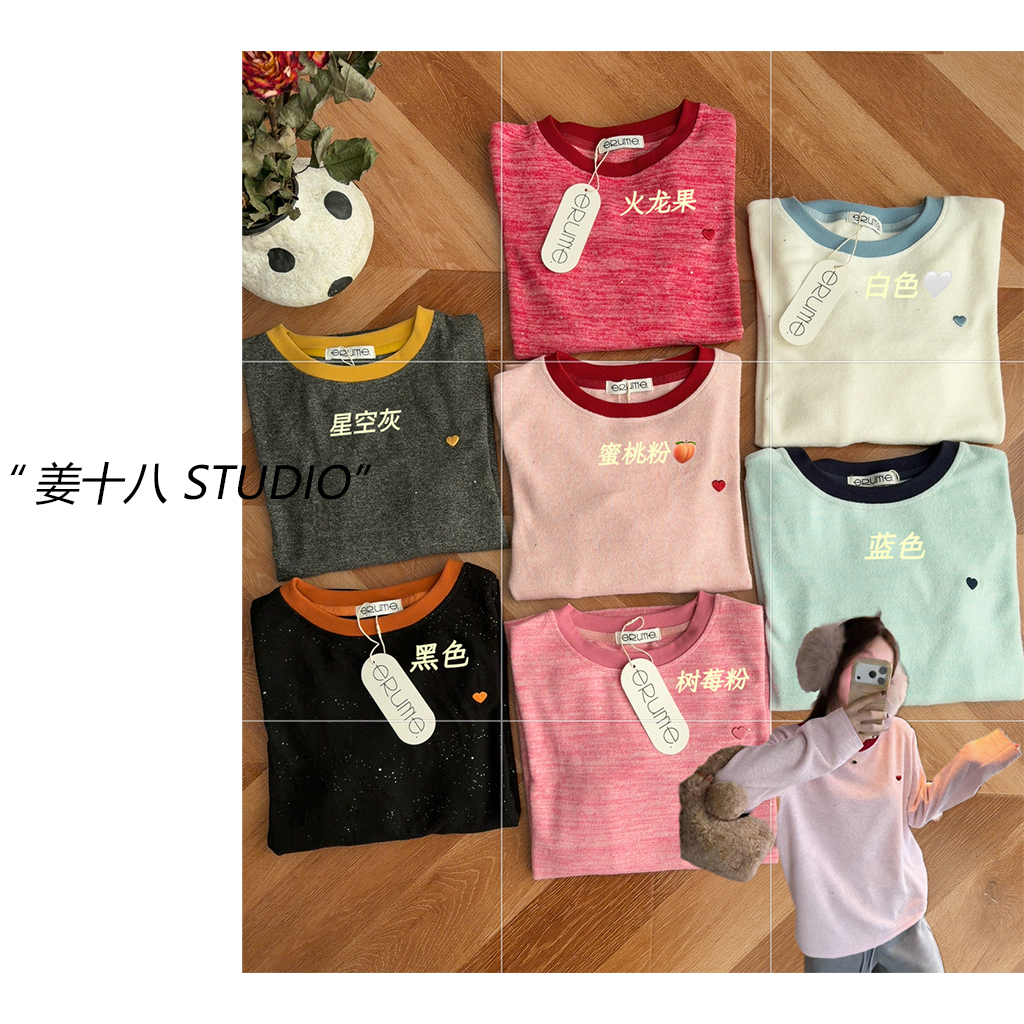 姜十八-「撒银爱心」韩国单！eru*e撞色领显瘦女糯米绒休闲打底衫