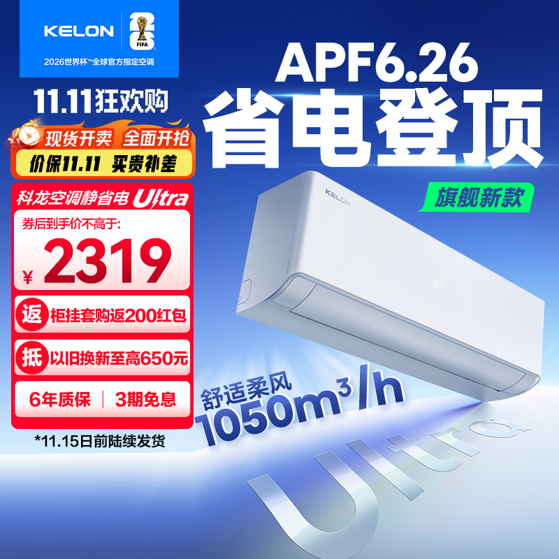【科龙空调35QSUltra】【海信出品】科龙空调静省电大1.5匹挂机-双11