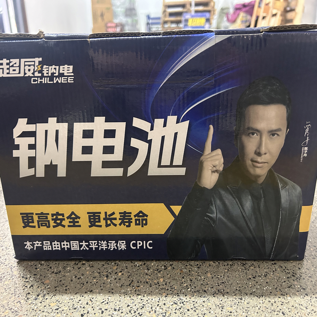 超威钠电池48V-21A（以旧换新）+钠电池专用充电器【仅限潍坊五区】