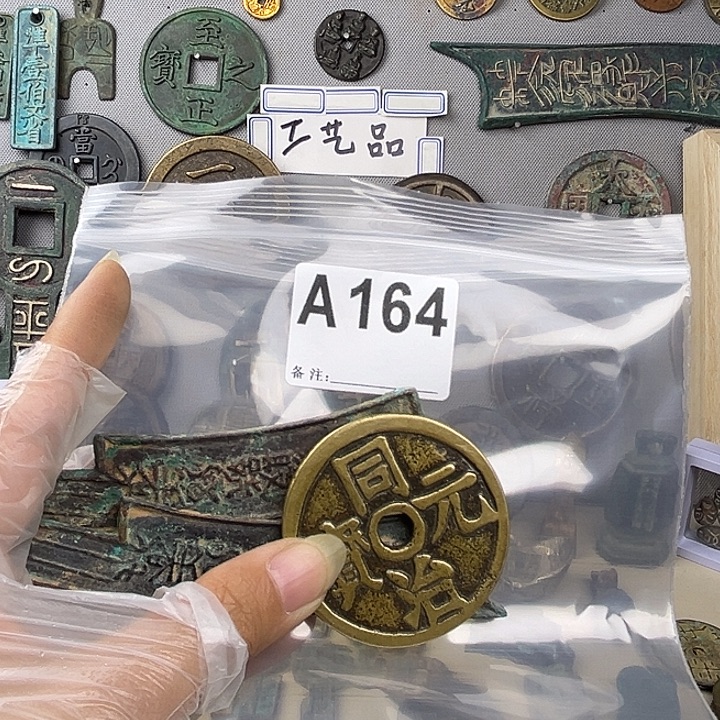 蒋***先铜复古文创工艺品钱币