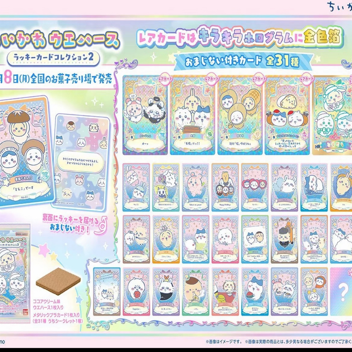 日谷正版chiikawa吉伊卡哇 威化食玩第二弹盲袋 收藏