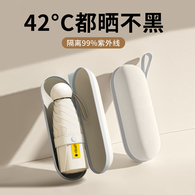 雨伞批发折叠五折伞晴雨两用胶囊伞迷你防晒遮阳伞消费券用券好物