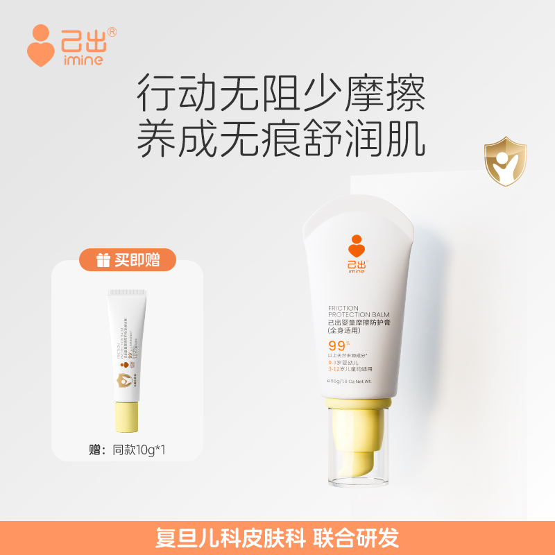 己出【摩擦膏】婴儿摩擦防护膏婴儿手肘膝盖防摩擦霜舒缓保湿