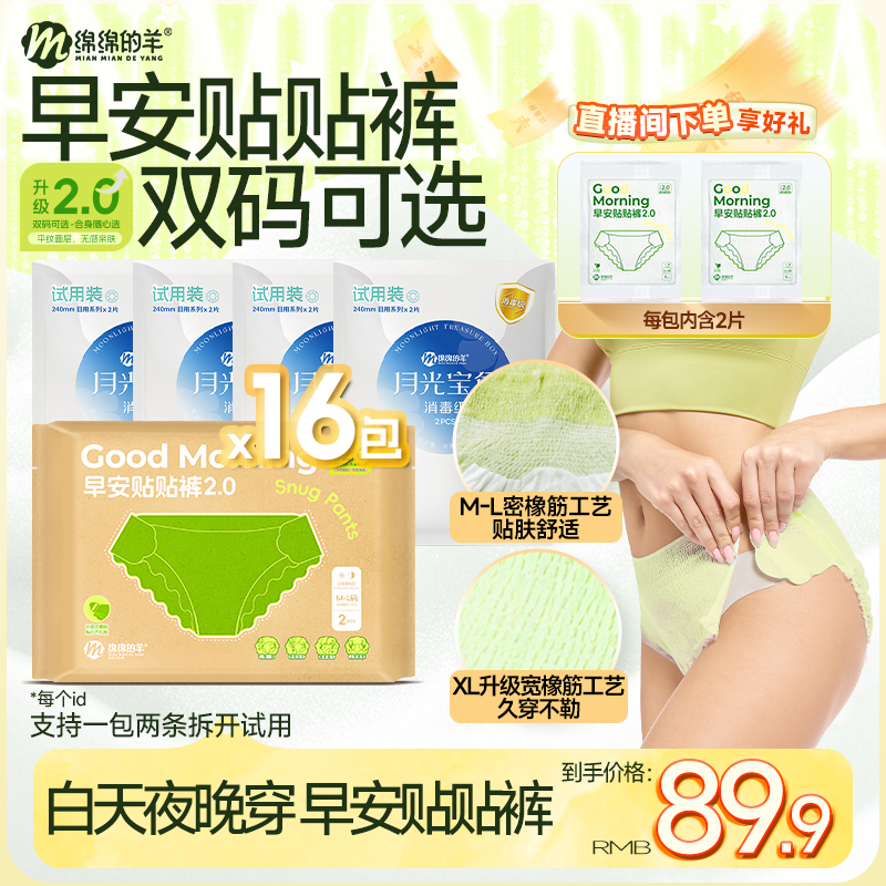 绵绵的羊云感腰围日安裤2.0日夜用防侧漏生理期安睡姨妈裤卫生巾