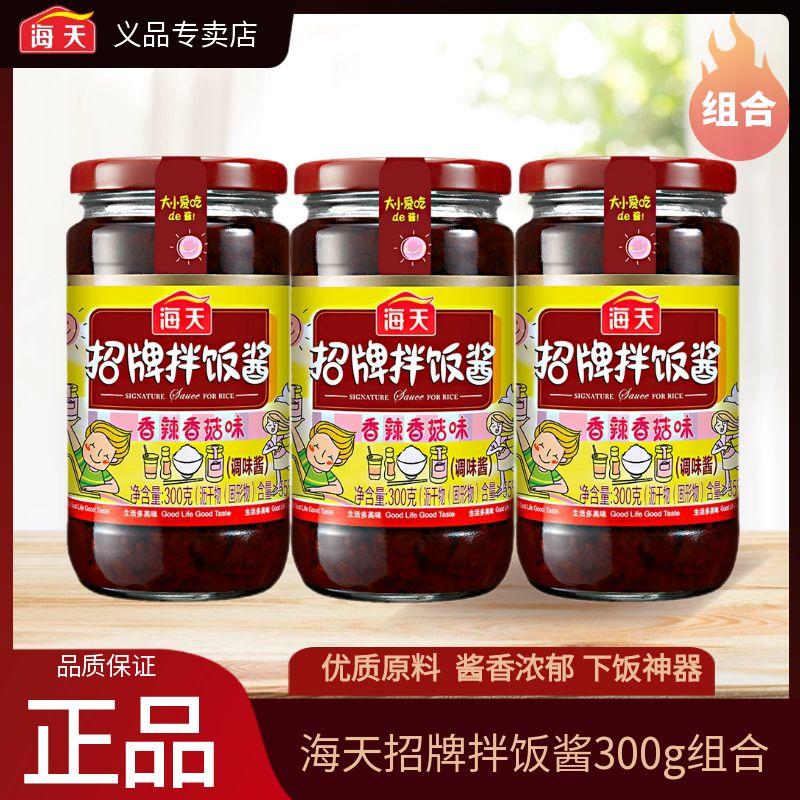 海天招牌拌饭酱300g家用拌面酱香菇酱下饭酱下饭菜酱料瓶装香辣酱