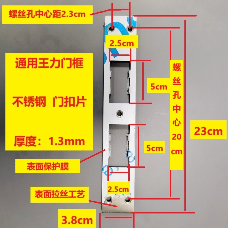 不锈钢加厚锁体门扣片王力门框扣片防盗门入户门框配件锁通用家用