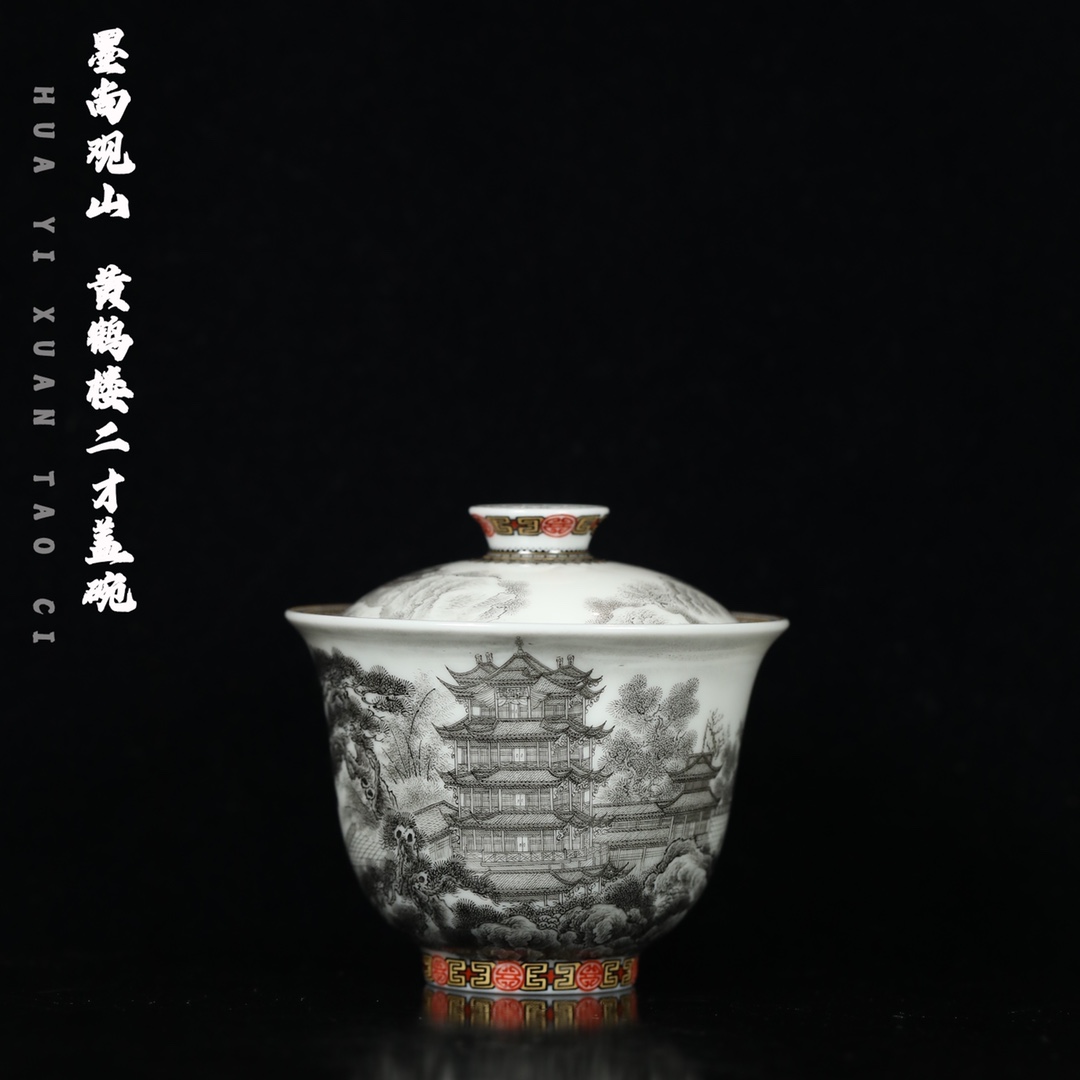 墨尚观山 黄鹤楼二才盖碗
