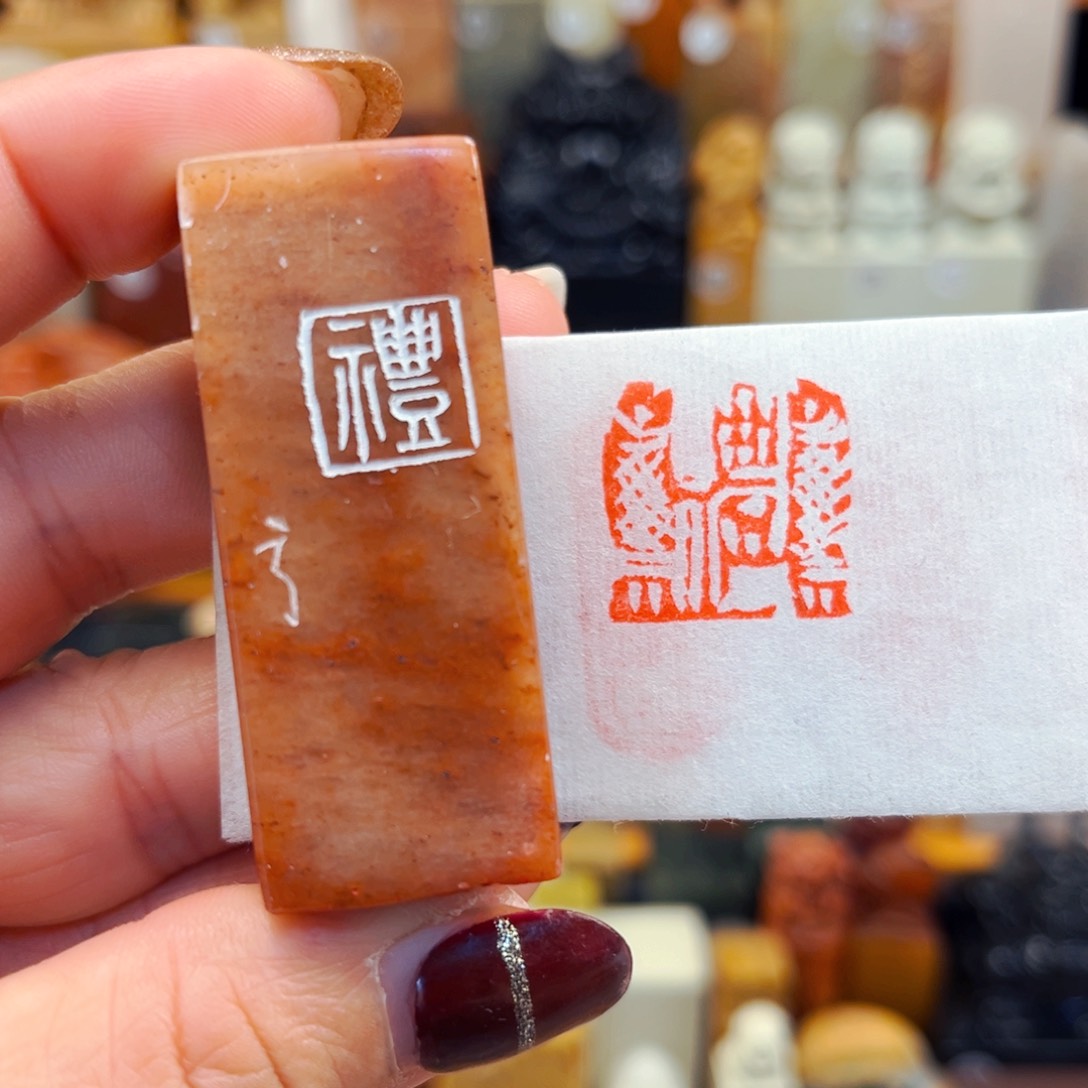 寿山石印石闪购商品福利款微瑕