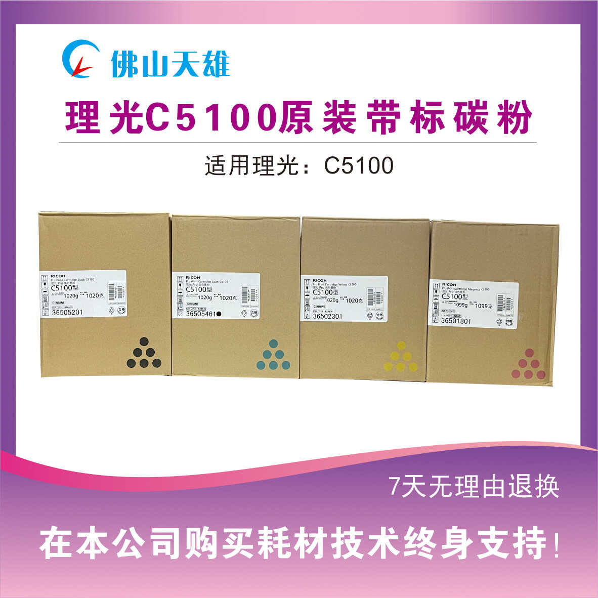 天雄理光C5100/5200/5300彩色复印机带标碳粉