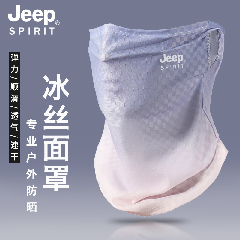 JEEP吉普冰丝防晒面罩夏季骑行遮阳口罩女透气护颈防紫外线脸基尼