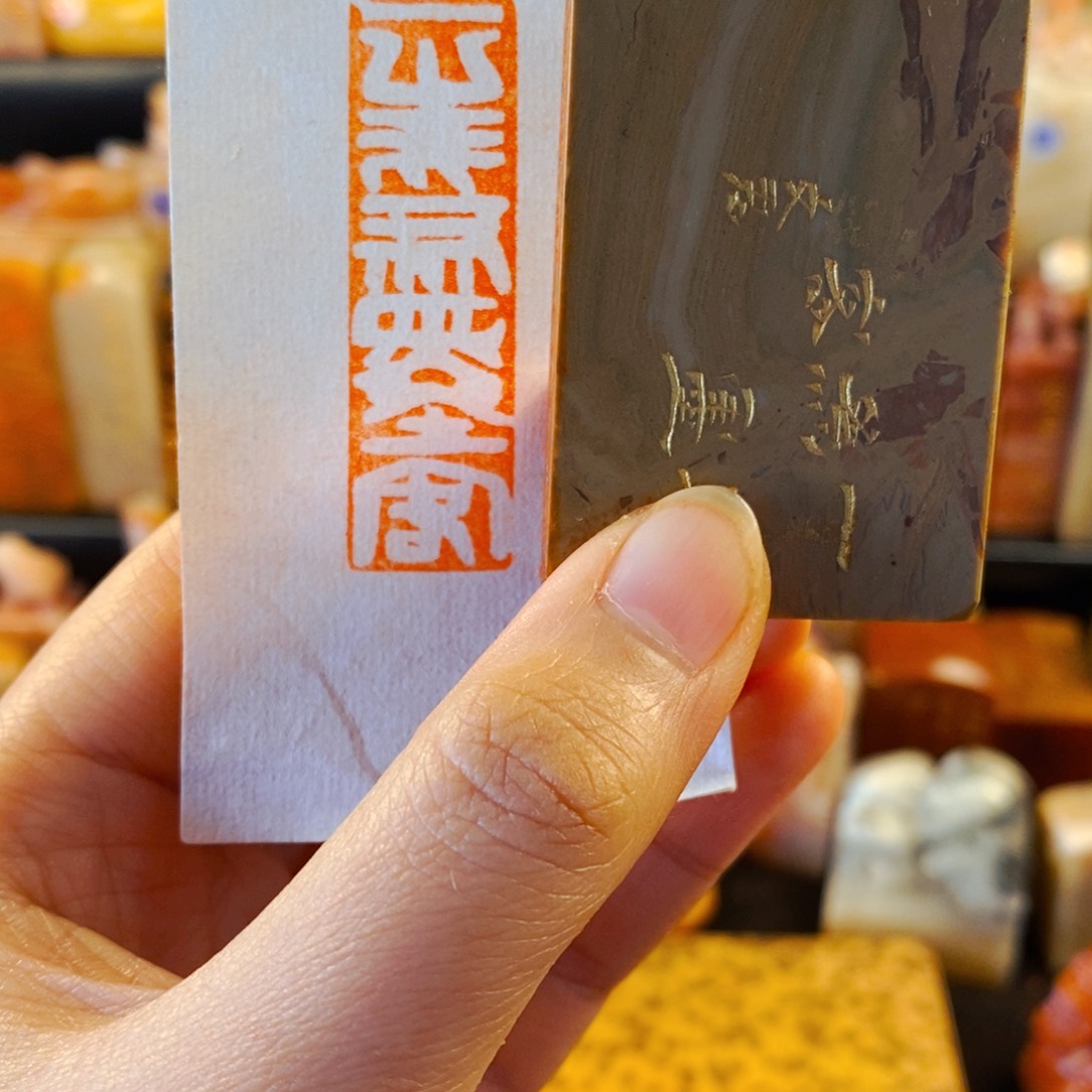 巴林石印石手工篆刻一生为墨客