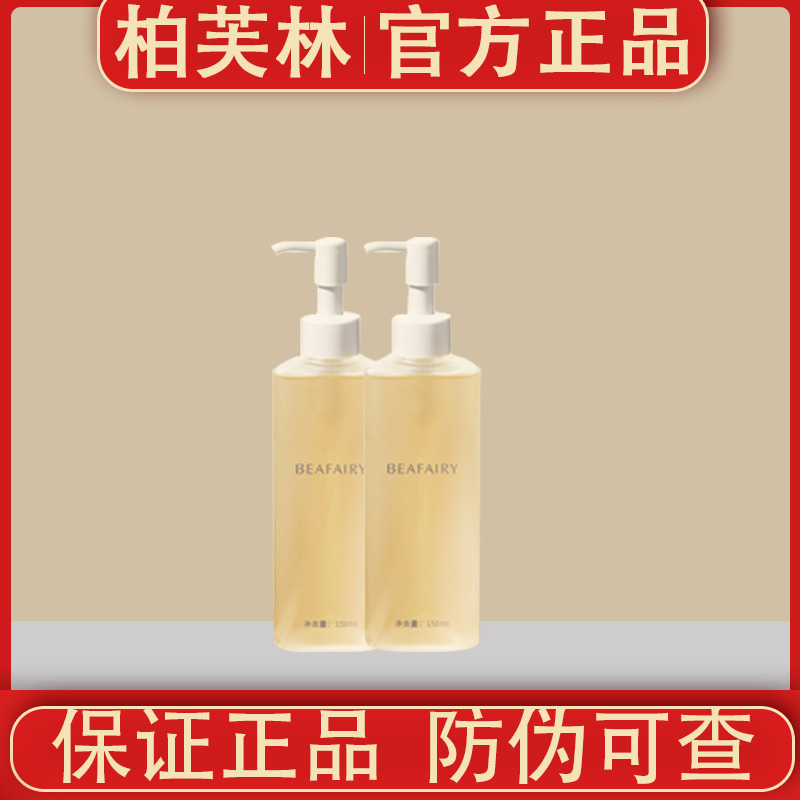 柏芙林氨基酸洁颜蜜洗面奶清洁油皮洁面乳清爽温和