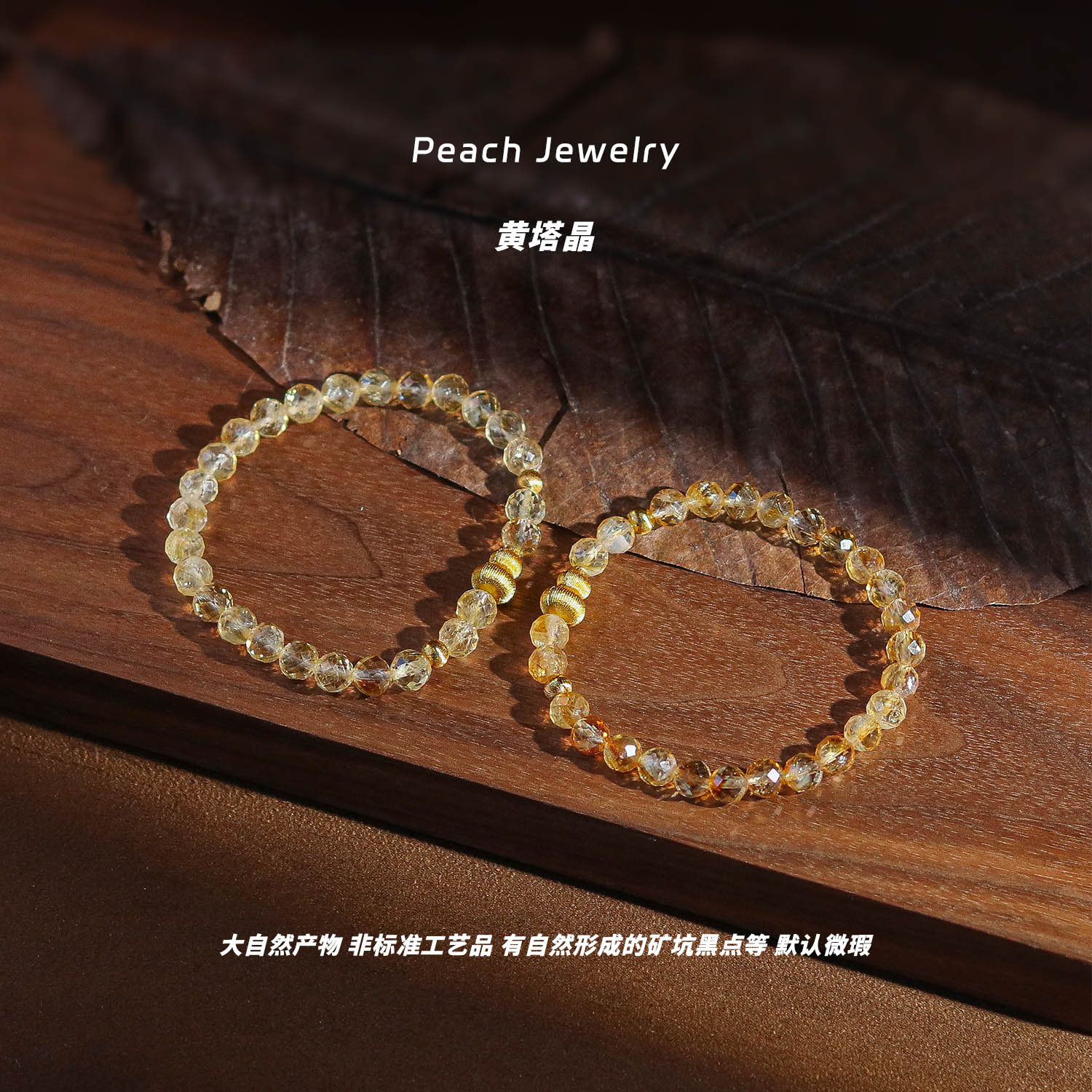 《吸金》刻面黄塔晶拉丝葫芦手链 XL851 多样性发一 颜色微差