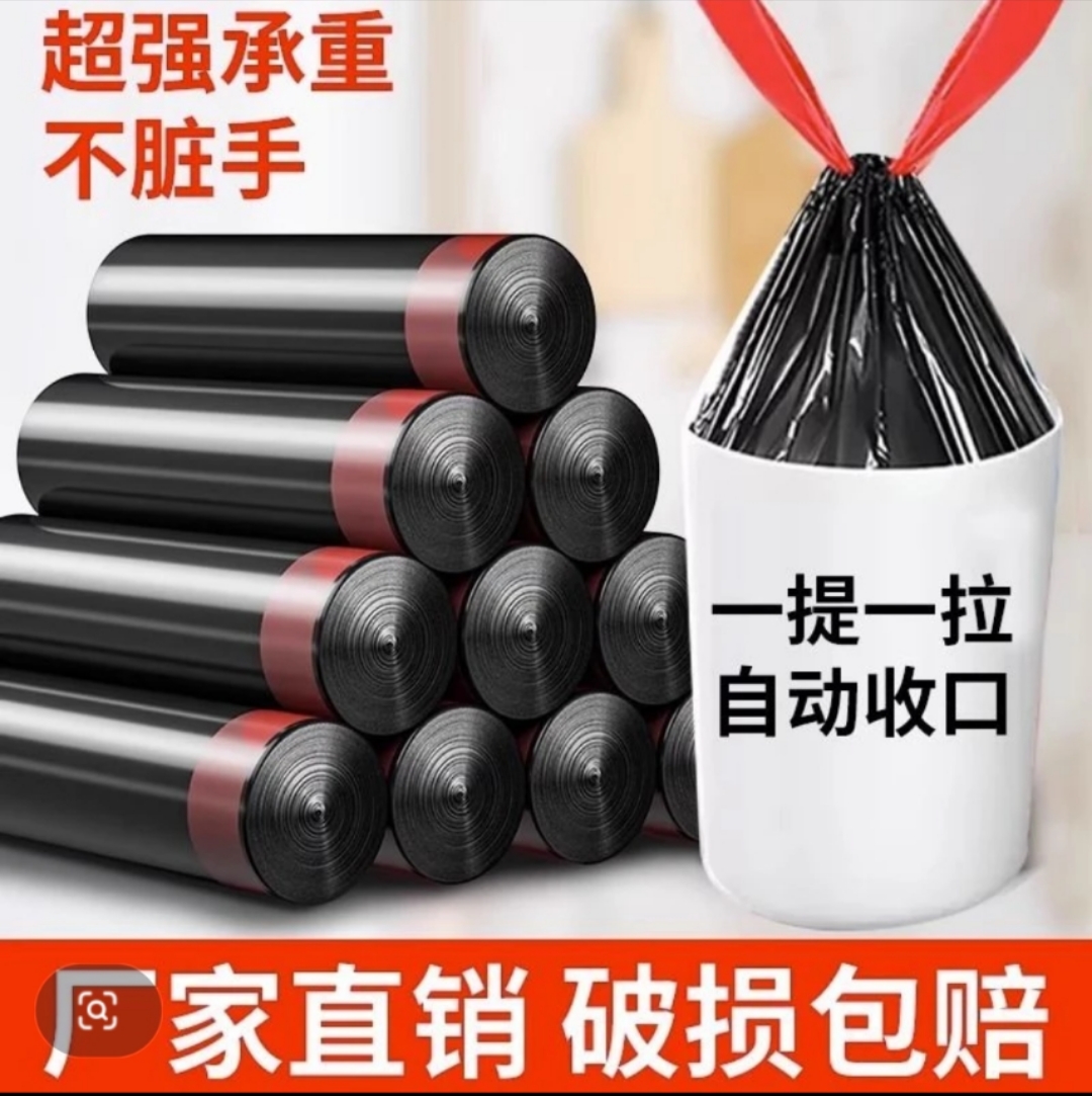 【75只装】手提式垃圾袋子穿绳加厚家用宿舍塑料袋厨房抽绳式垃圾袋