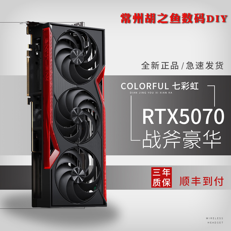 七彩虹 RTX5070 豪华战斧12GB 显卡游戏电脑台式机主机显卡游戏