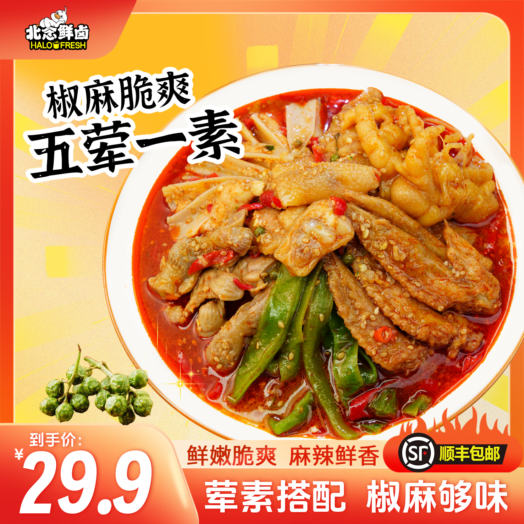 【产品升级】椒麻大杂烩鸡爪鸡翅尖贡菜五荤一素藤椒零食即食500g