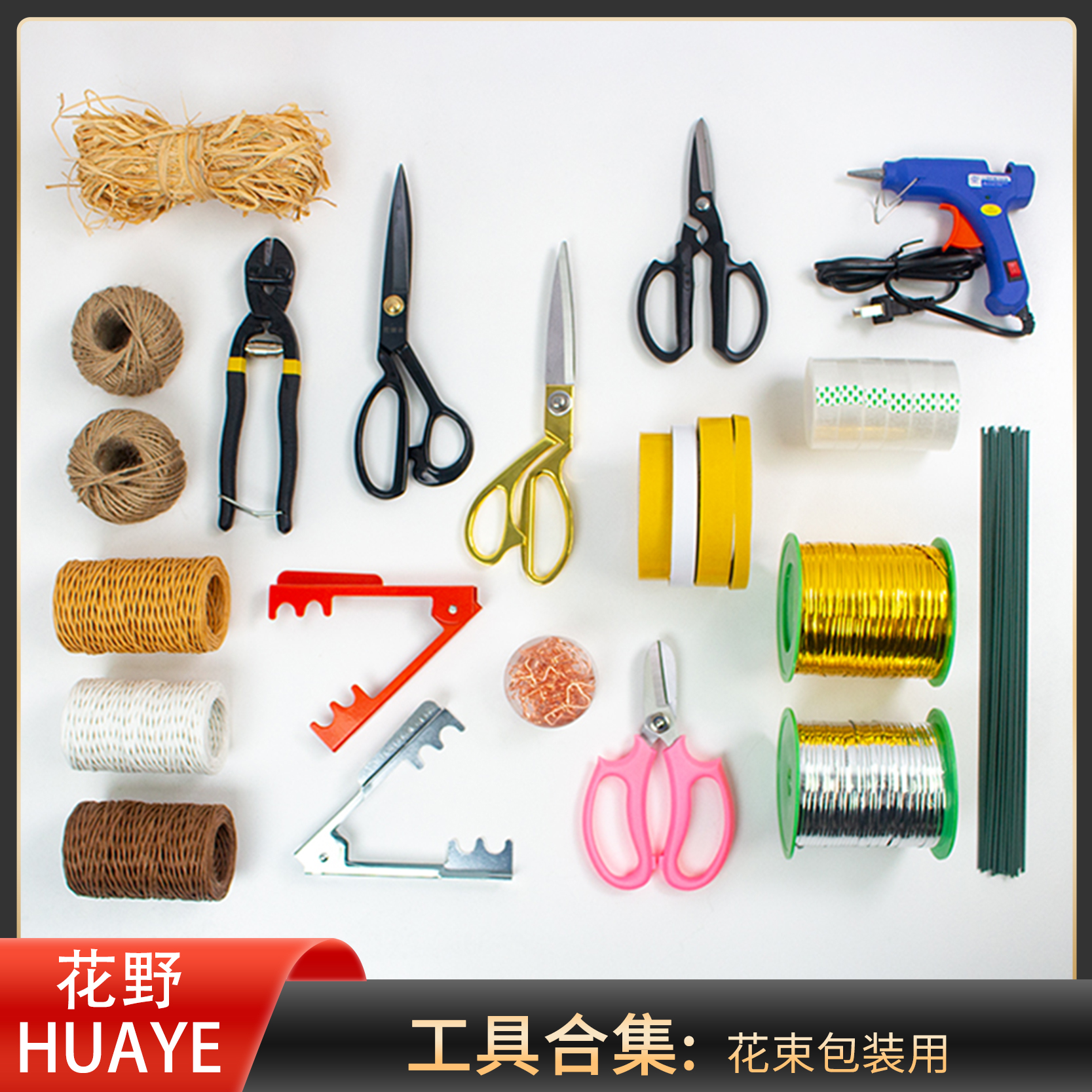 花野 工具合集 剪刀胶带麻绳扎带花泥刀 竹签 花艺师花店用